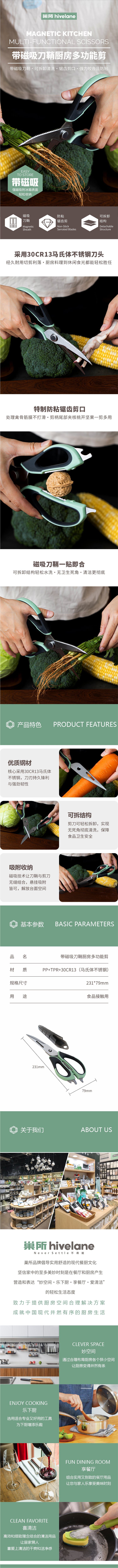 Hivelane Kitchen Scissors, C6246 - product details
