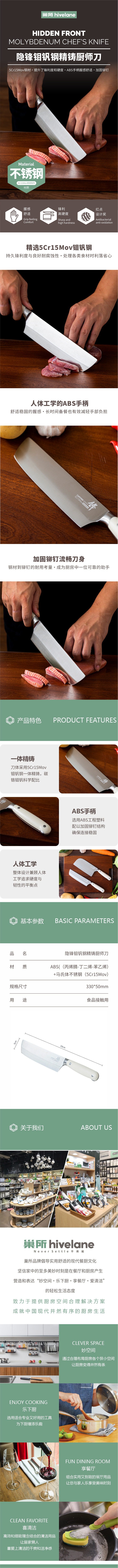 Hivelane Molybdenum-Vanadium Steel Chef Knife, C6232 product details