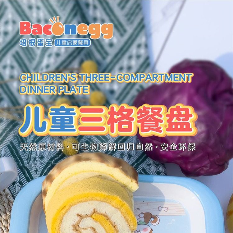 Hivelane Children's Bamboo-Fiber Divided Plate, C1834 product details, part 1