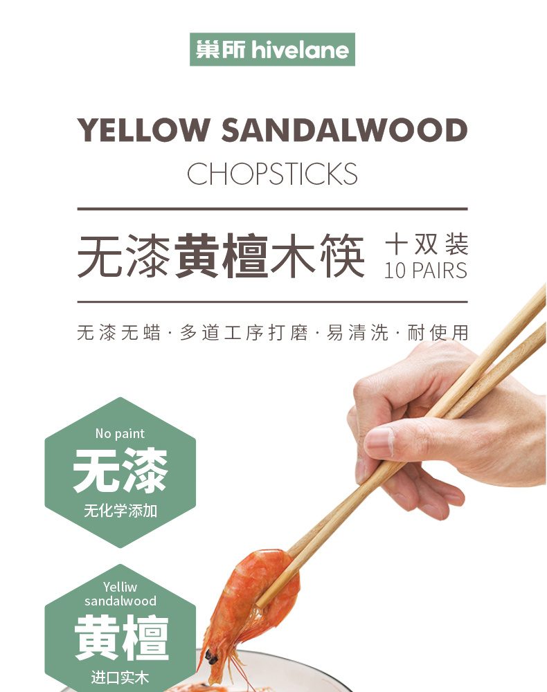 Hivelane Wooden Chopsticks C1699 product details 01