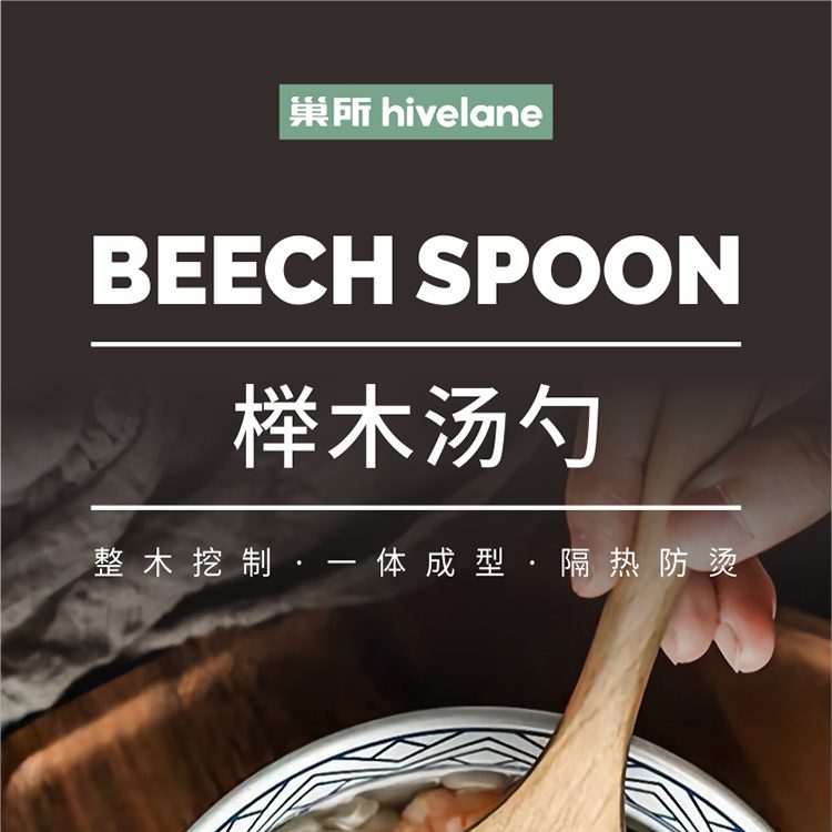 Hivelane Beech Wood Soup Spoon, C1921 product detail 1