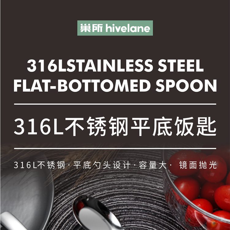 Hivelane 316L Stainless Steel Flat-Bottom Rice Spoon, C1930 product detail 1
