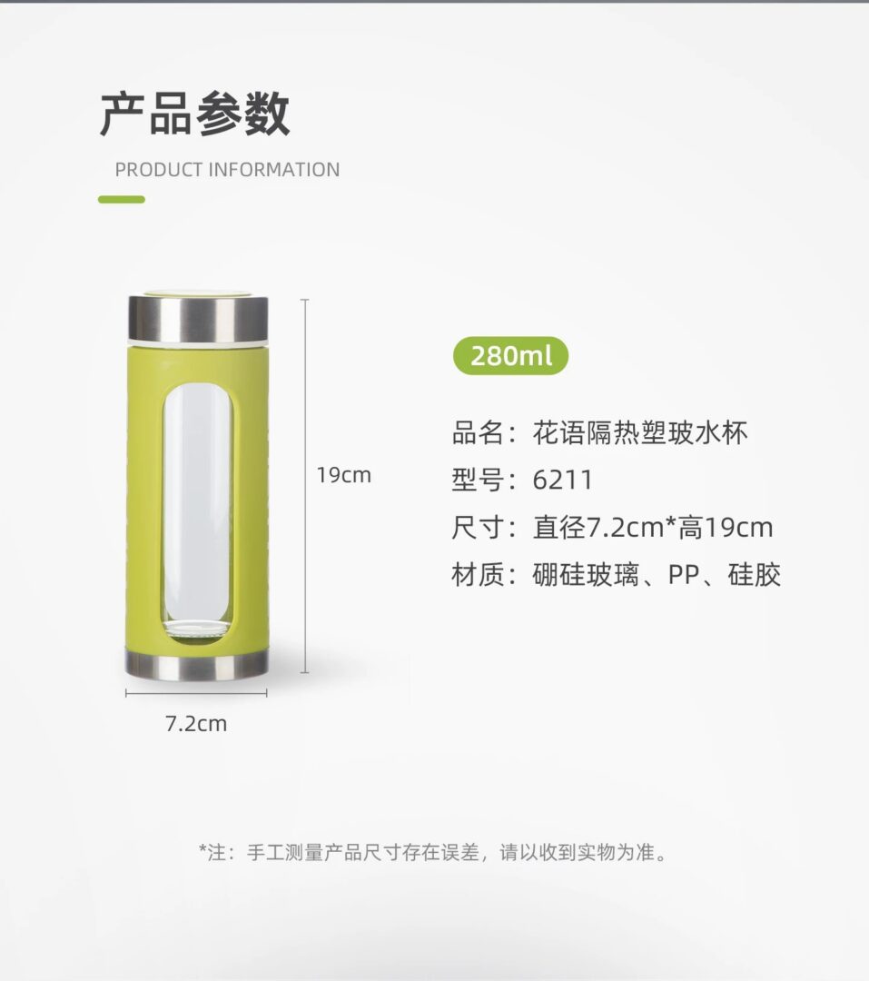 ChaHua 6211 glass water bottle - 280 mL capacity, 7.2 cm diameter and 19 cm height