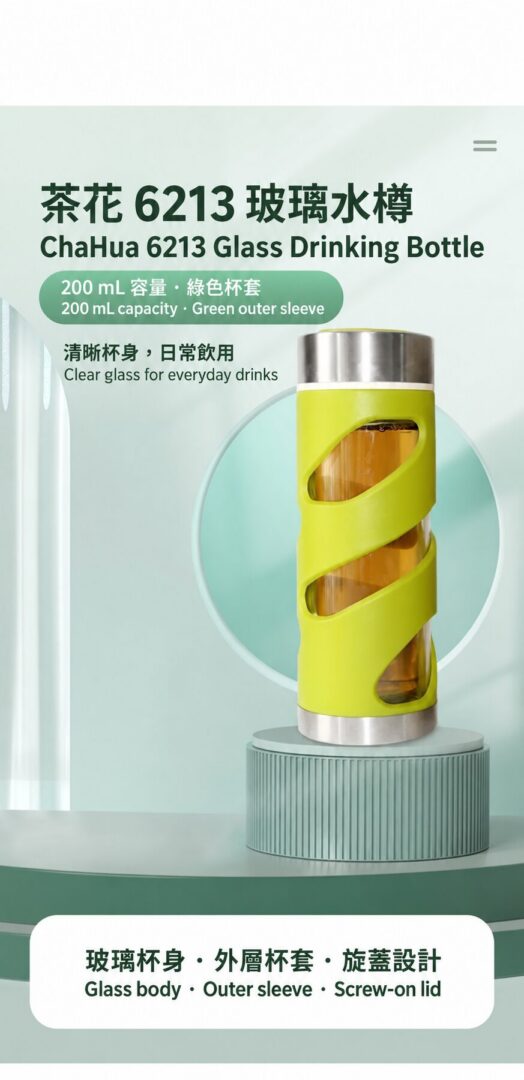 茶花 6213 玻璃水樽介紹 / ChaHua 6213 bottle overview