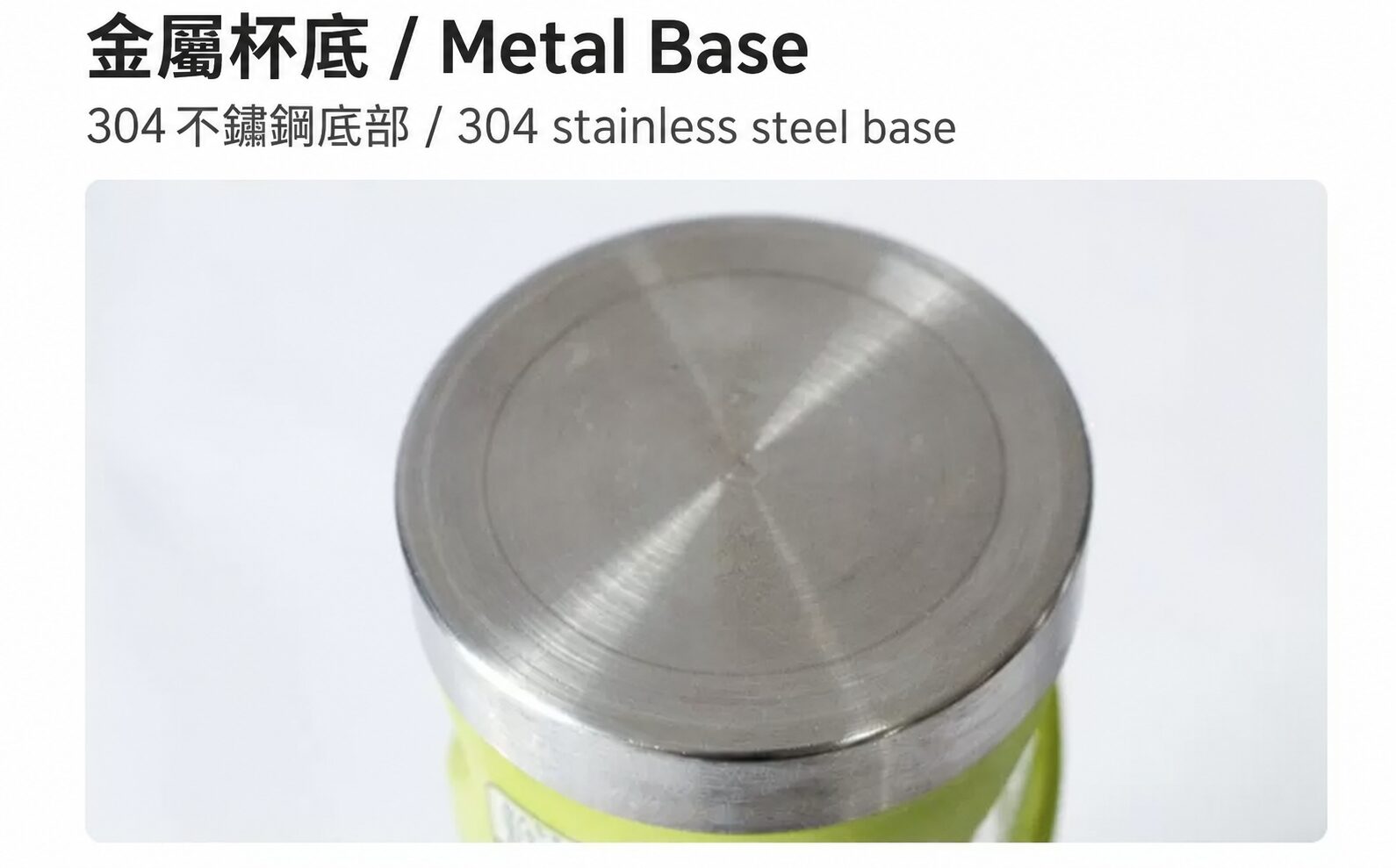 304 不鏽鋼杯底 / 304 stainless steel base