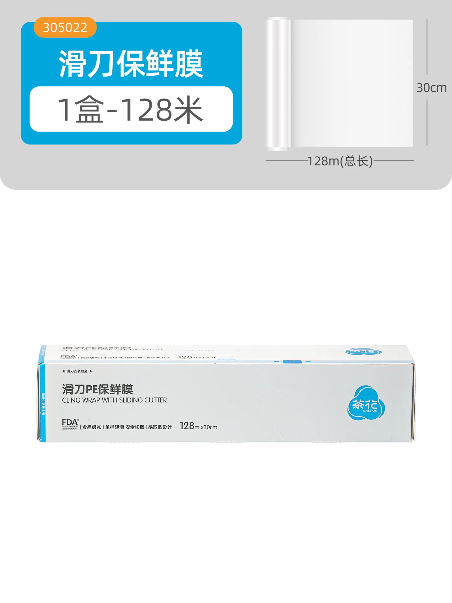 ChaHua cling wrap, 1 box with one 30 cm × 128 m roll